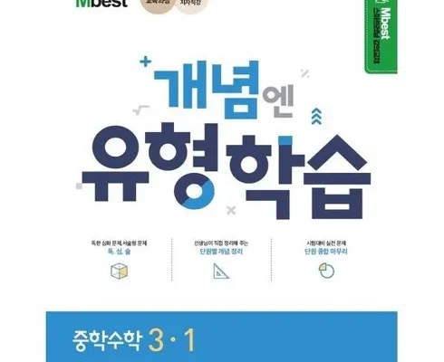 가성비 최고 엠베스트 중등학습 베스트상품