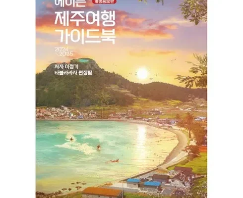 가성비 최고 제주 봄꽃여행 3박4일 베스트상품