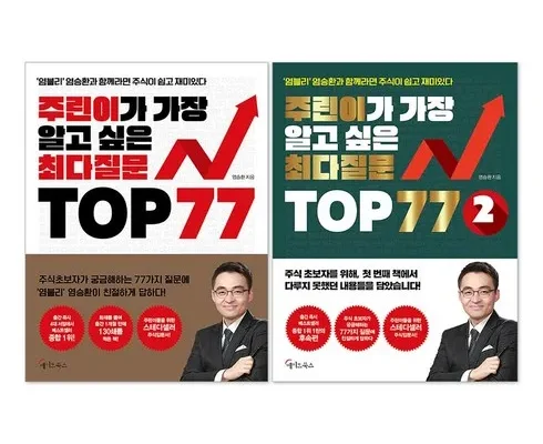 올해의 주린이가가장알고싶은최다질문top77 베스트상품