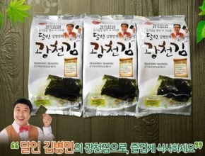 가성비 최고 달인 김병만의 광천 재래김  BEST5제품