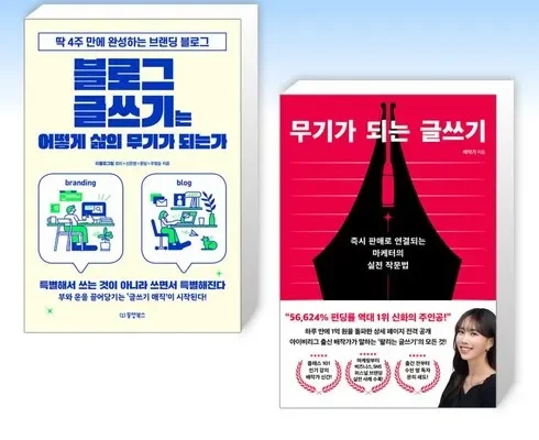 올해의 무기가되는글쓰기 추천상품